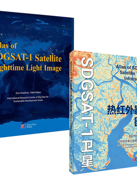 【全2册】SDGSAT-1卫星热红外影像图集+SDGSAT-1卫星微光影像图集郭华东科学出版社