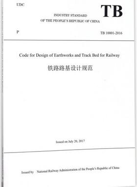 正版  Code for Design of Earthworks and Track Bed for Railway(铁路路基设计规范(TB 10001-2016))者:中华人民共和国铁路