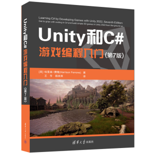 哈里森·费隆 Harrison Ferrone Unity和C 社9787302668022正版 第7版 著清华大学出版 书籍 游戏编程入门