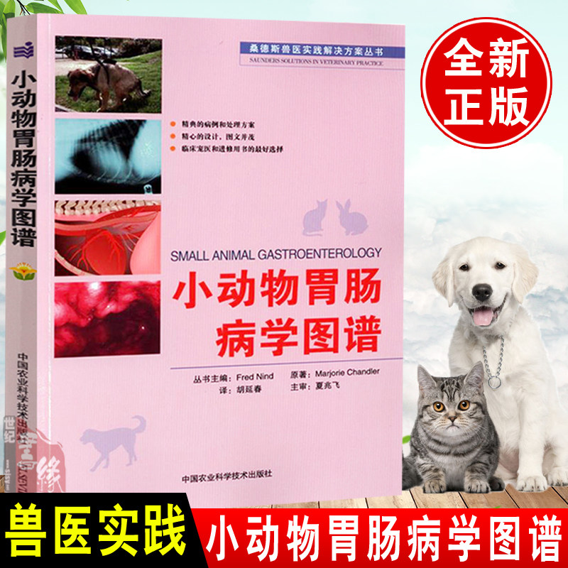 Genuine Small animals Gastrointestinal Disease atlas Sanders Veterinary practice Solutions series Medicine clinical Medical Science Operation book animal Medical Science Pets doctor manual Small animals medicine bookin the Books/Magazine/Newspaper , Industry/Agricultural Technology , Agriculture , Livestock/Cultivation  category - from Buy2taobao.com to provide professional Taobao agent buy service