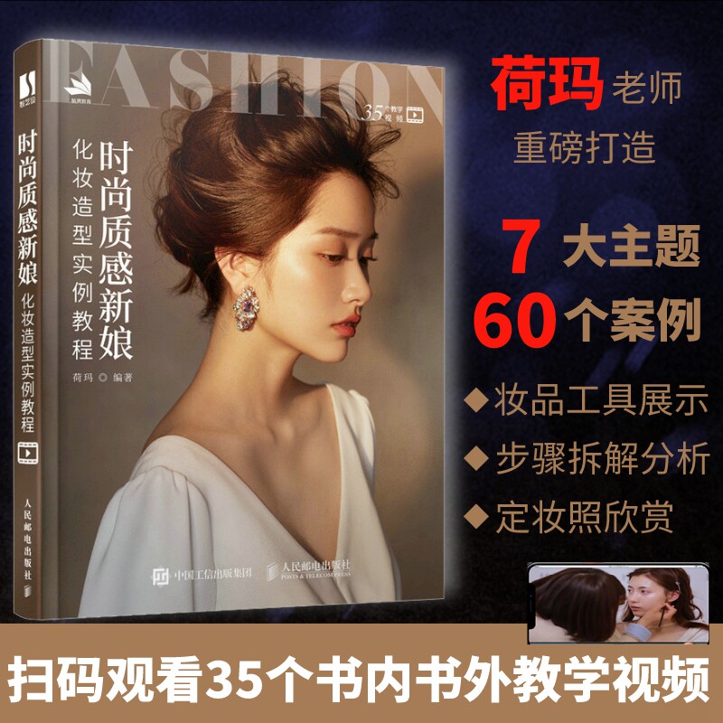 入门化妆师专业学化妆书籍美发书籍教材大全零基础日式韩式欧美妆容