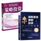 全2册 指数基金策略投资从入门到精通国泰君安培训教材证券分析师培训手册策略投资金融投资教材投资方法策略证劵股票理财书籍