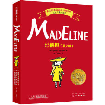 正版 玛德琳 路德维格贝梅尔曼斯(Ludwig Bemelmans)著 童书 绘本/图画书 精装图画书 欧美书籍 化学工业出版社