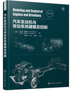 正版  汽车发动机与传动系统建模及控制 (瑞典)拉尔斯埃里克松(Lars Eriksson),(瑞典)拉尔著  工业技术 汽车与交通运输 汽车书