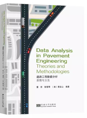 正版书籍 Data Analysis in Pavement Engineering Theories and Methodologies 道路工程数据分析原理与方法董侨东南大学出版社