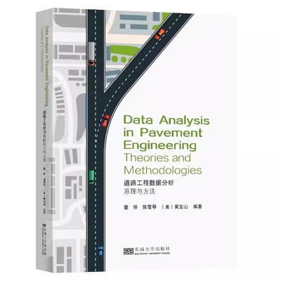 正版书籍 Data Analysis in Pavement Engineering Theories and Methodologies 道路工程数据分析原理与方法董侨东南大学出版社