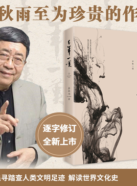 现货速发 千年一叹 余秋雨 正版 4万里探索文明兴盛与衰落的旅途日记 千年一叹中国文脉行者无疆现代