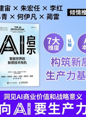 AI启示 智能世界的新质技术先机奥马尔·桑托斯(Omar Santos)，萨默尔·萨拉姆(Samer Salam)，哈齐姆·达希尔(Hazim Dahir)人民邮