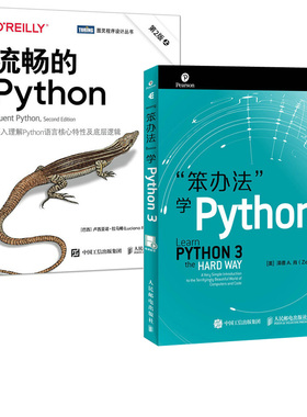 2册 流畅的Python 第2版二版 笨办法学Python核心编程python数据分析代码大全python编程从入门到精通Python网络爬虫开发基础教程