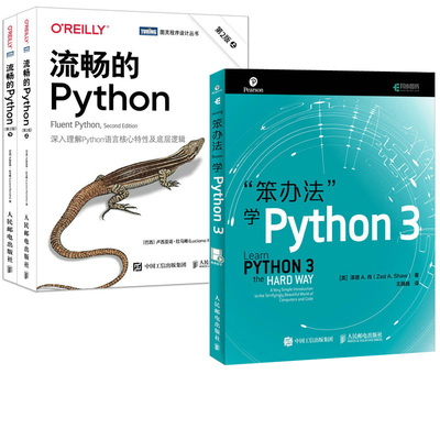 2册 流畅的Python 第2版二版 笨办法学Python核心编程python数据分析代码大全python编程从入门到精通Python网络爬虫开发基础教程
