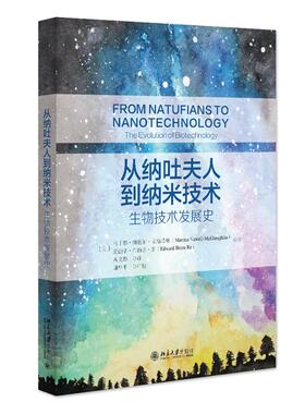 从纳吐夫人到纳米技术：生物技术发展史 马丁娜·纽厄尔-麦格劳林（Martina Newell-McGloughlin）爱德华·布赖恩·雷（Edward Bri