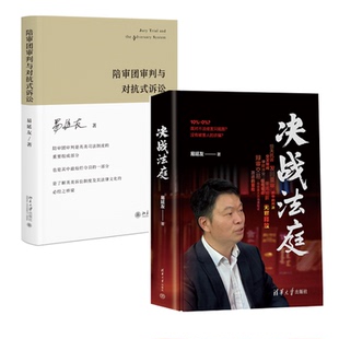 書籍 正版 全2冊 社 訴訟 決戰法庭易延友北京大學出版 陪審團審判與對抗式
