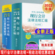 中华人民共和国现行税收法规及优惠政策解读2022年权威解读版 立信会计 中华人民共和国现行会计法律法规汇编2022年版 全2册