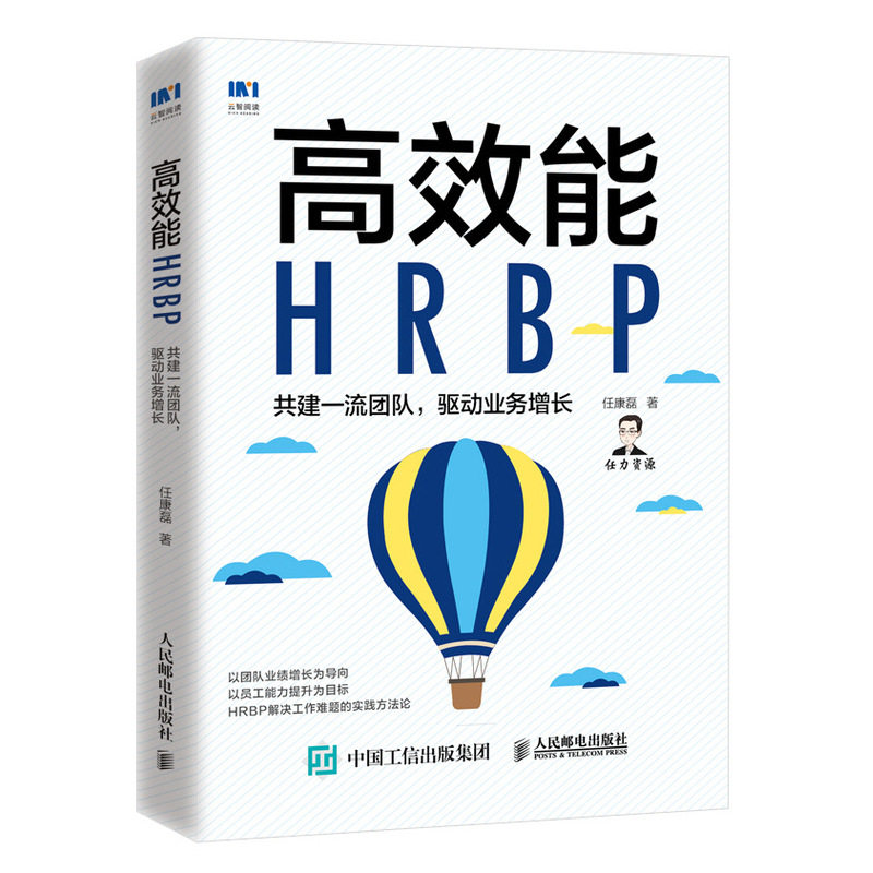 正版书籍 高效能HRBP 共建团队 驱动业务增长任康磊人力资源管理专业相关证书的学员作感兴趣高校人力资源管理专业学生参考图片