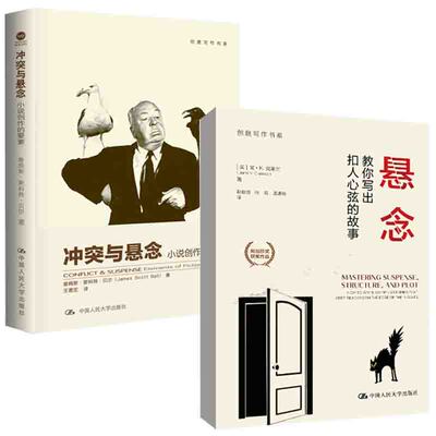 【全2册】创意写作书系悬念教你写出扣人心弦的故事冲突与悬念小说创作的要素情节线通过悬念故事策略与结构吸引你的读者视角书籍
