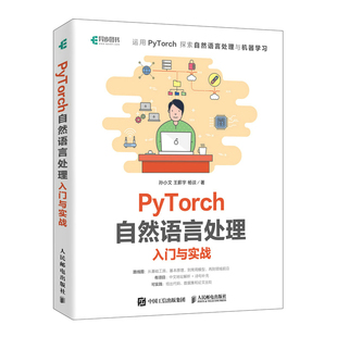 PyTorch自然语言处理入门与实战 机器学习自然语言处理模型函数优化框架数据集处理 环境搭建权重向量 计算机科学