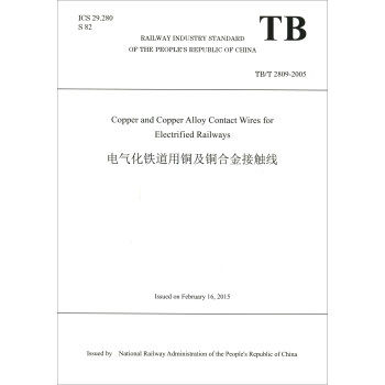 正版  Copper and Copper Alloy Contact Wires for Electrified Railways电气化铁道用铜及铜合金接触线（TB/T 2809-2005） 中华