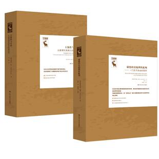 2册主体性与自由:从康德到黑格尔的观念论+康德的实践理性批判 一门关于自由的哲学(德国古典哲学研究译丛)中国人民大学出版社