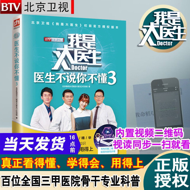 我是大医生医生不说你不懂3北京电视台我是大医生栏目组同名图书悦悦
