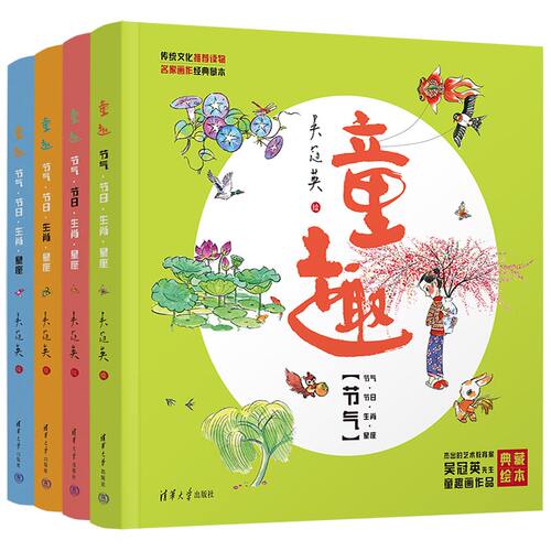 童趣节气·节日·生肖·星座 吴冠英传统文化 读物名家画作经典摹本清华大学出版社9787302647768正版书籍签章版