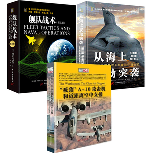 备百科书籍 全3册 从海上发动突袭美国海军舰载机发展和作战全史航空母舰海战略术手册 崛起战斗机模型打击群协同编队武器装