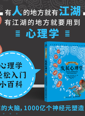 发展心理学（彩色图解版）［英］柯比·迪特 - 德卡德（Kirby Deater-Deckard）等人民邮电出版社9787115646507正版书籍
