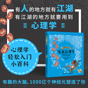 发展心理学（彩色图解版）［英］柯比·迪特 - 德卡德（Kirby Deater-Deckard）等人民邮电出版社9787115646507正版书籍