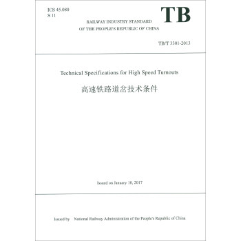 正版 Technical Specifications for High Speed Turnouts 高速铁路道岔技术条件（TB/T 3301—2013） 中华人民共和国铁路局著