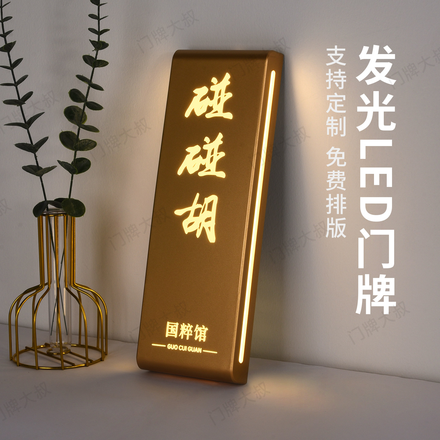 高档led发光门牌号码牌定制酒店民宿勿扰门铃清理入住智能房号牌,文具电教/文化用品/商务用品,标志牌/提示牌/付款码,淘宝优惠券,粉丝福利购,淘宝优惠卷