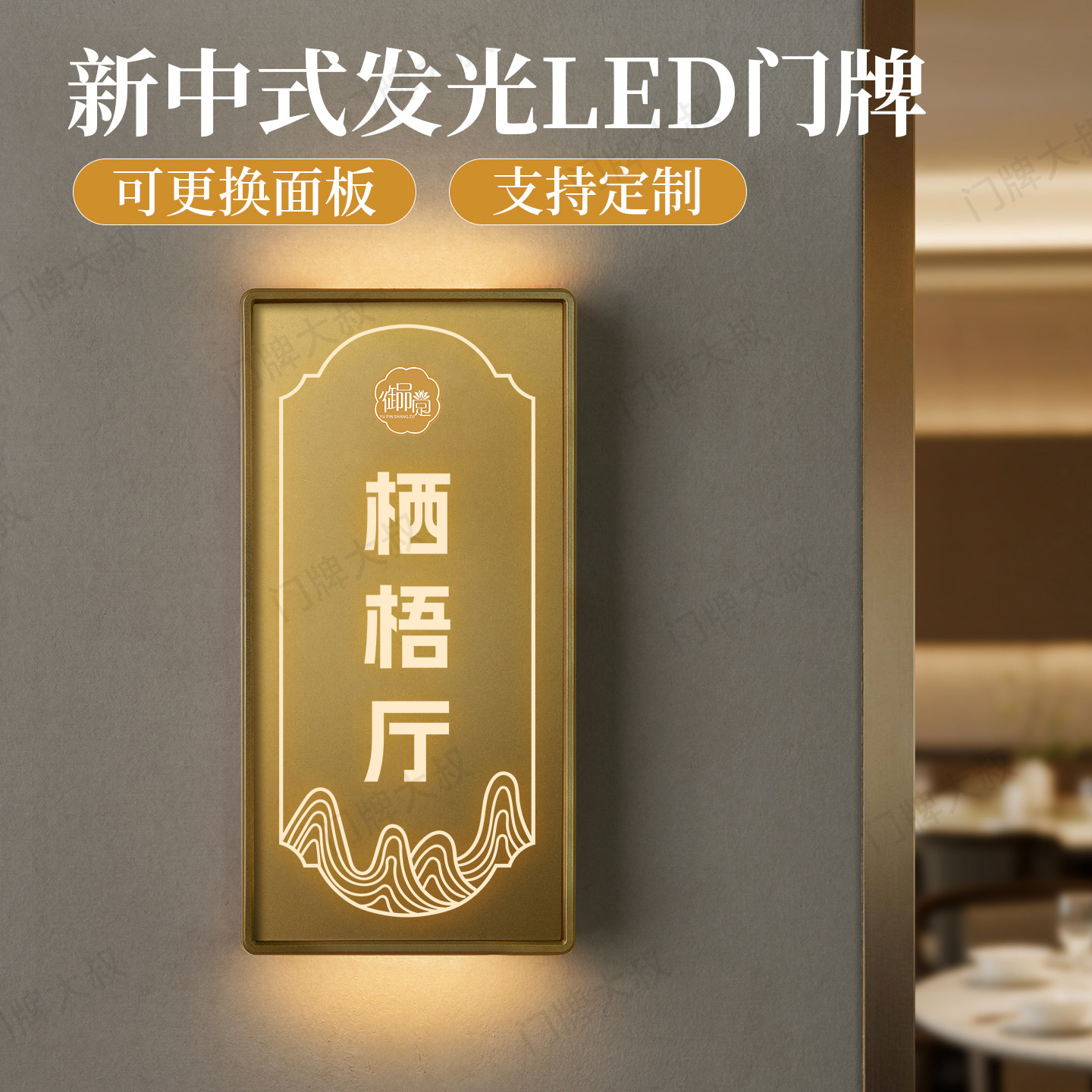 新中式LED灯发光门牌亚克力可更换面板酒店民宿房号牌餐厅标识牌,文具电教/文化用品/商务用品,标志牌/提示牌/付款码,淘宝优惠券,粉丝福利购,淘宝优惠卷