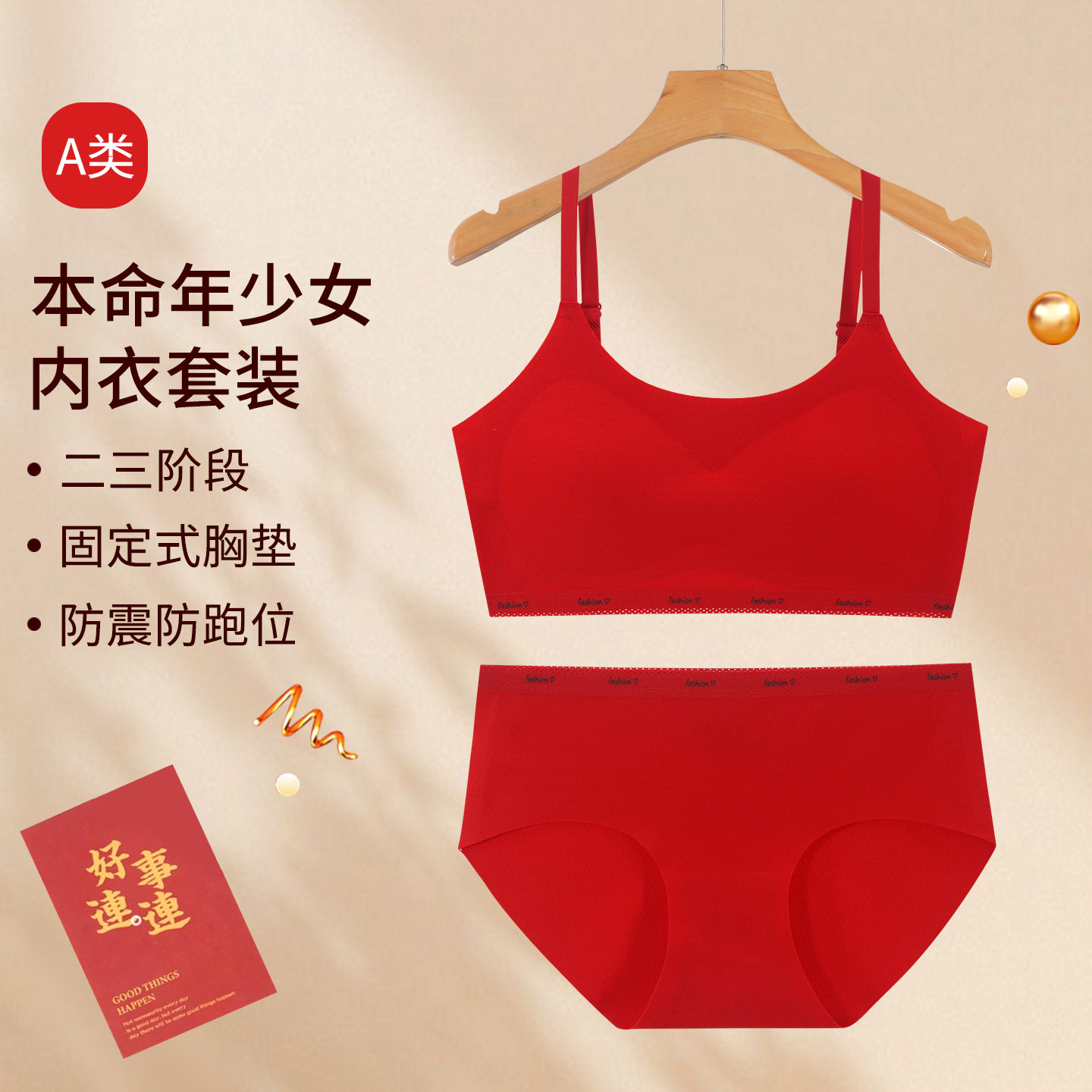 女童本命年大红色内衣裤套装女孩儿童发育期吊带小背心文胸新年款,童装/婴儿装/亲子装,发育内衣/抹胸,淘宝优惠券,粉丝福利购,淘宝优惠卷