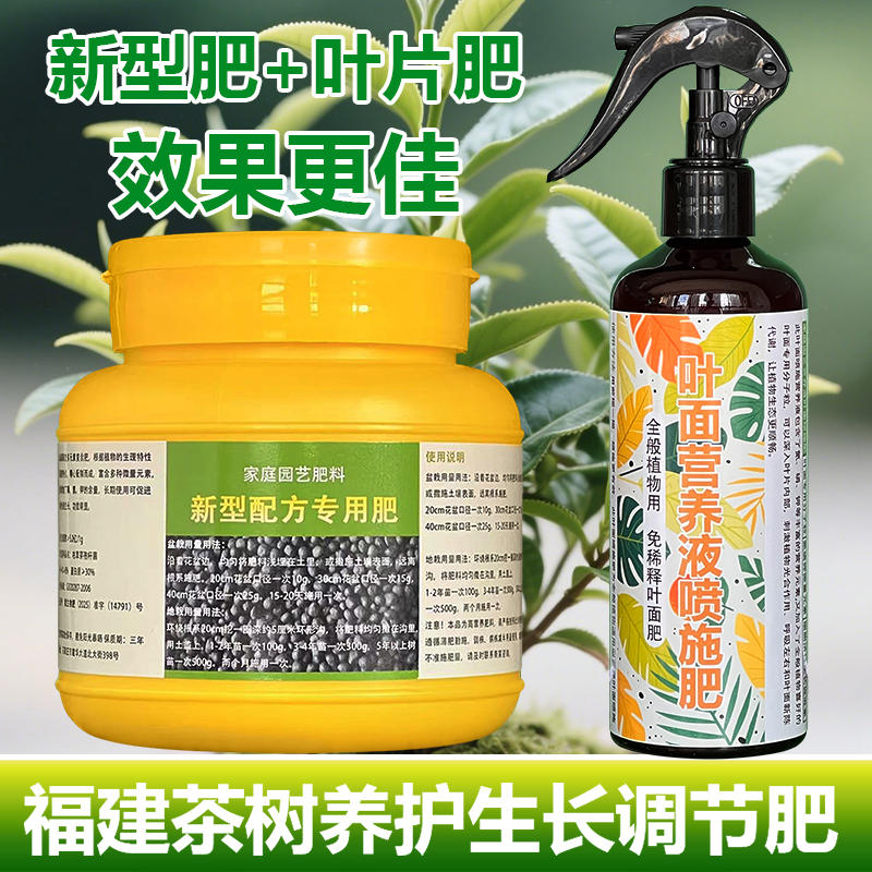福建茶树专用肥料室内绿植盆景植物花卉盆栽营养液喷施肥新型肥料
