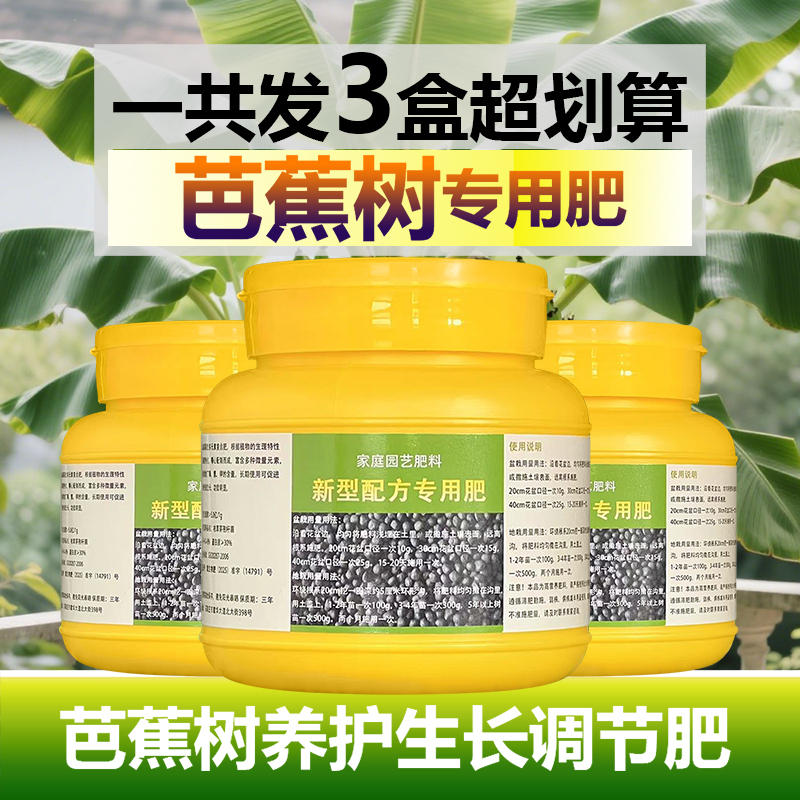 芭蕉树专用肥料喷施肥树苗种植结果叶子长褐色铁锈斑点营养液肥料