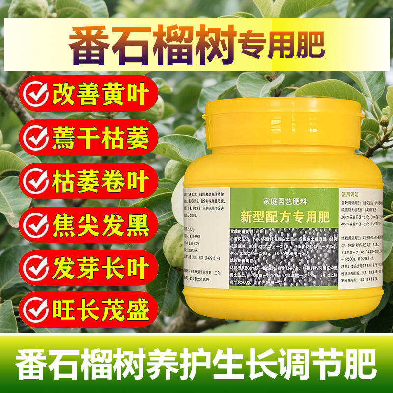 番石榴树专用肥料种植果树营养液开花保花保果结果挫果增产增收肥