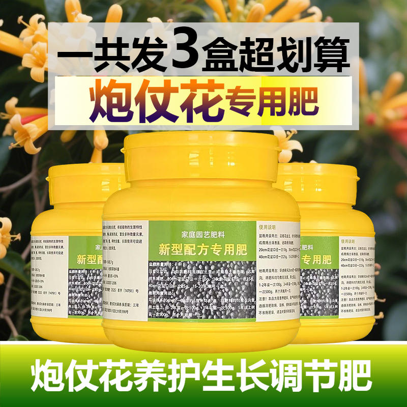 炮仗花专用肥料爬藤植物营养液开花小苗旺长发芽长藤长新叶面肥料