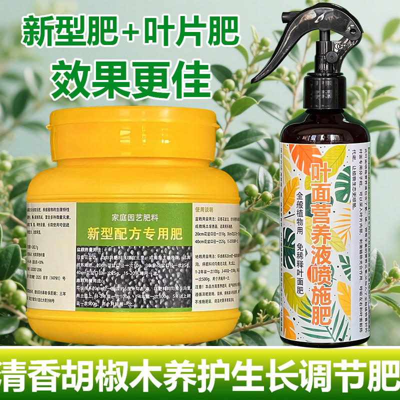 清香胡椒木树苗老桩专用肥料盆景植物盆栽营养液有机肥土壤肥肥料