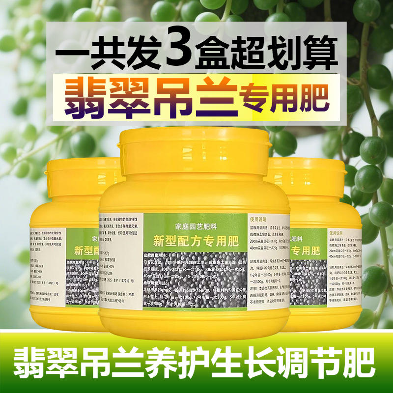 翡翠吊兰专用肥料养殖花盆栽钻石金边专用土养护营养液叶面肥肥料