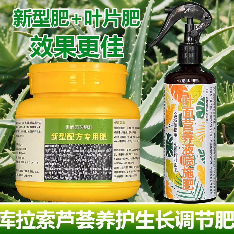 库拉索芦荟专用肥料种植小苗盆栽植物土壤营养液叶面肥水溶化肥料