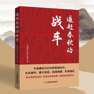 追赶春秋的战车 奔放的小豆豆工作室 著