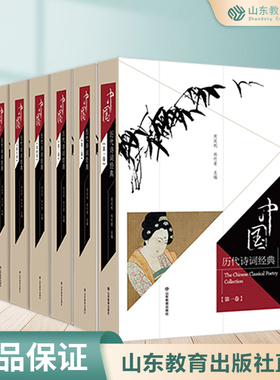 中国历代诗词经典:全七卷 先秦 秦汉 魏晋南北朝  隋唐五代 北宋诗词、南宋诗词 辽代 、近代诗词、元代诗词曲、明代 清代诗词