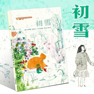 【正版包邮】初雪 肖战ins分享绘本 意大利 精装硬壳 布拉迪斯拉发国际插画双年展(BIB)金苹果奖 初雪奇遇+民间传说双线交织