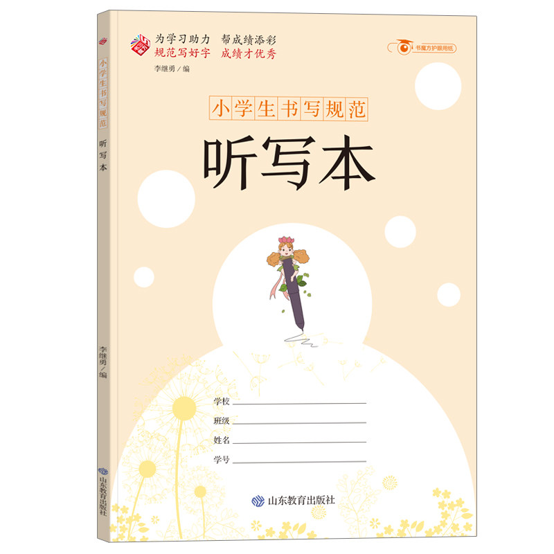 小学生书写规范听写本大开本 读书笔记摘抄本摘记本用摘录阅读摘记记录本专用心得好词好句摘抄二年级三四日积月累卡新上精品文具