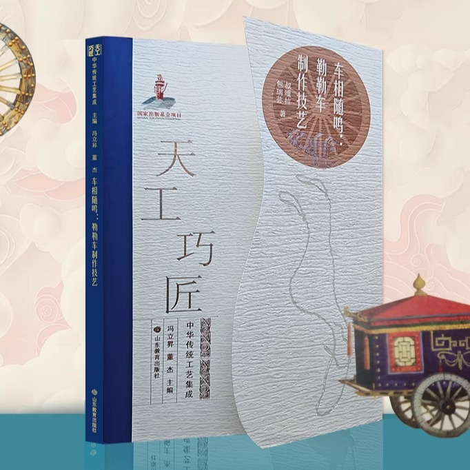 车相随鸣:勒勒车制作技艺 天工巧匠—中华传统工艺集成