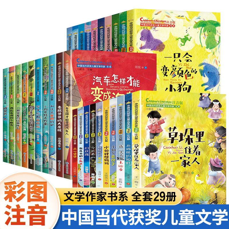 【正版包邮】中国当代获奖儿童文学作家书系29本