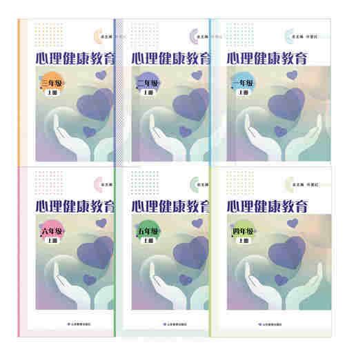 心理健康小学健康教育