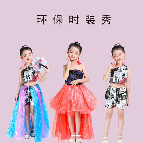 儿童演出服环保服装儿童时装秀女童公主裙手工DIY环保编织袋衣服
