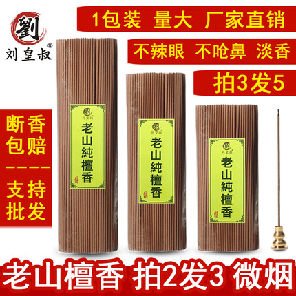 刘皇叔老山檀香无烟香上供香家用线香礼佛香观音香财神香竹签香熏