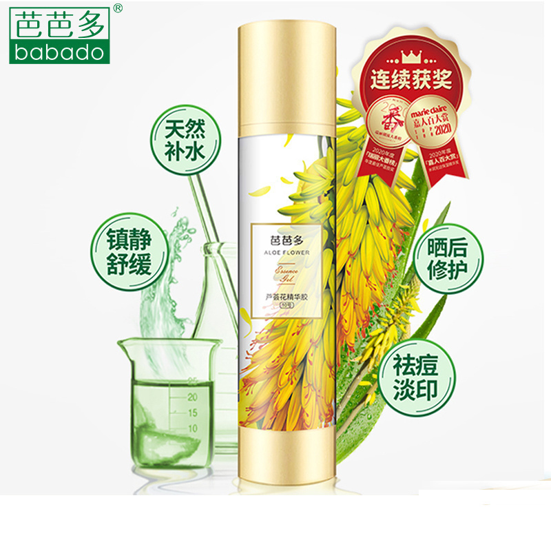 芦荟花精华胶芭芭多官方旗舰店