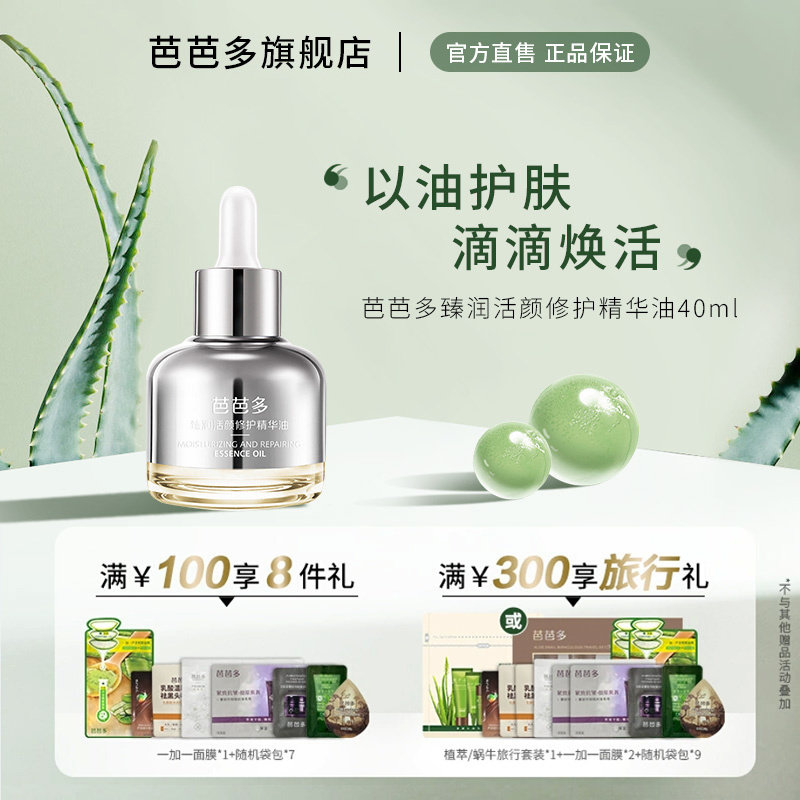 芭芭多精华油官方正品旗舰店