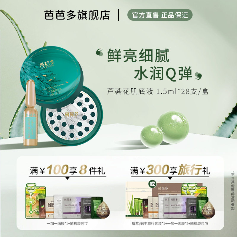 芦荟BABADO/芭芭多芦荟花肌底液